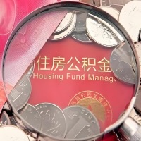 吉安购房公积金代取新攻略，需要注意些啥？
