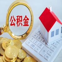 吉安公积金代办不管什么样的公积金，都能给钱取出来。